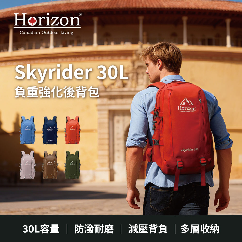 【預購】Horizon Outdoor 天行者負重強化減壓後背包 Skyrider 30L｜多夾層設計旅行登山背包│肩帶穩固好調節│背部減壓吸震軟板