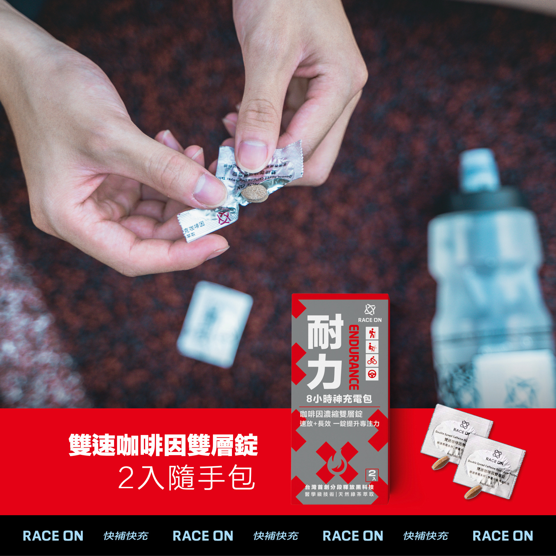 RACE ON 168機能補給隨手包(修護/耐力/保水)14