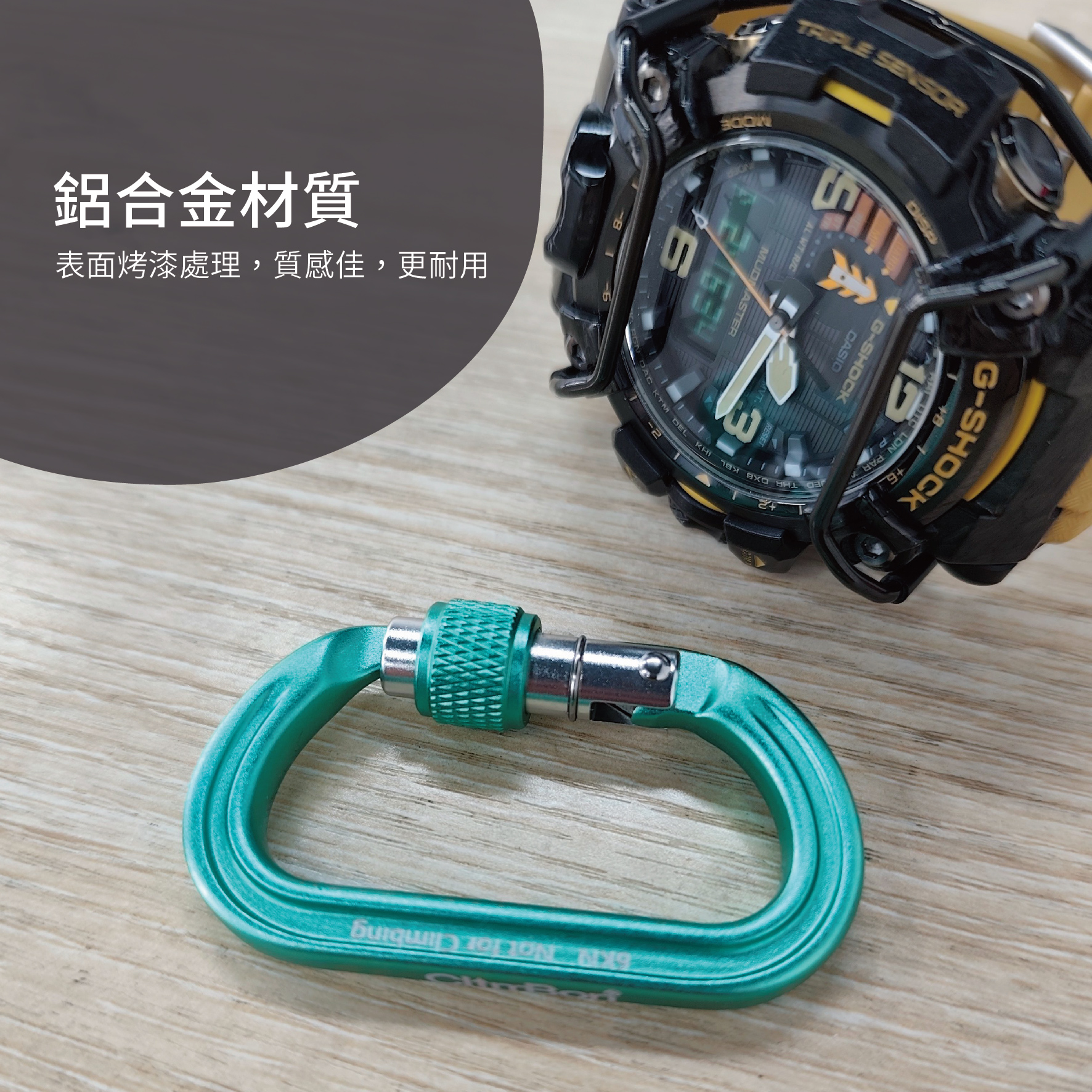 CLIMBON小D扣-04.jpg