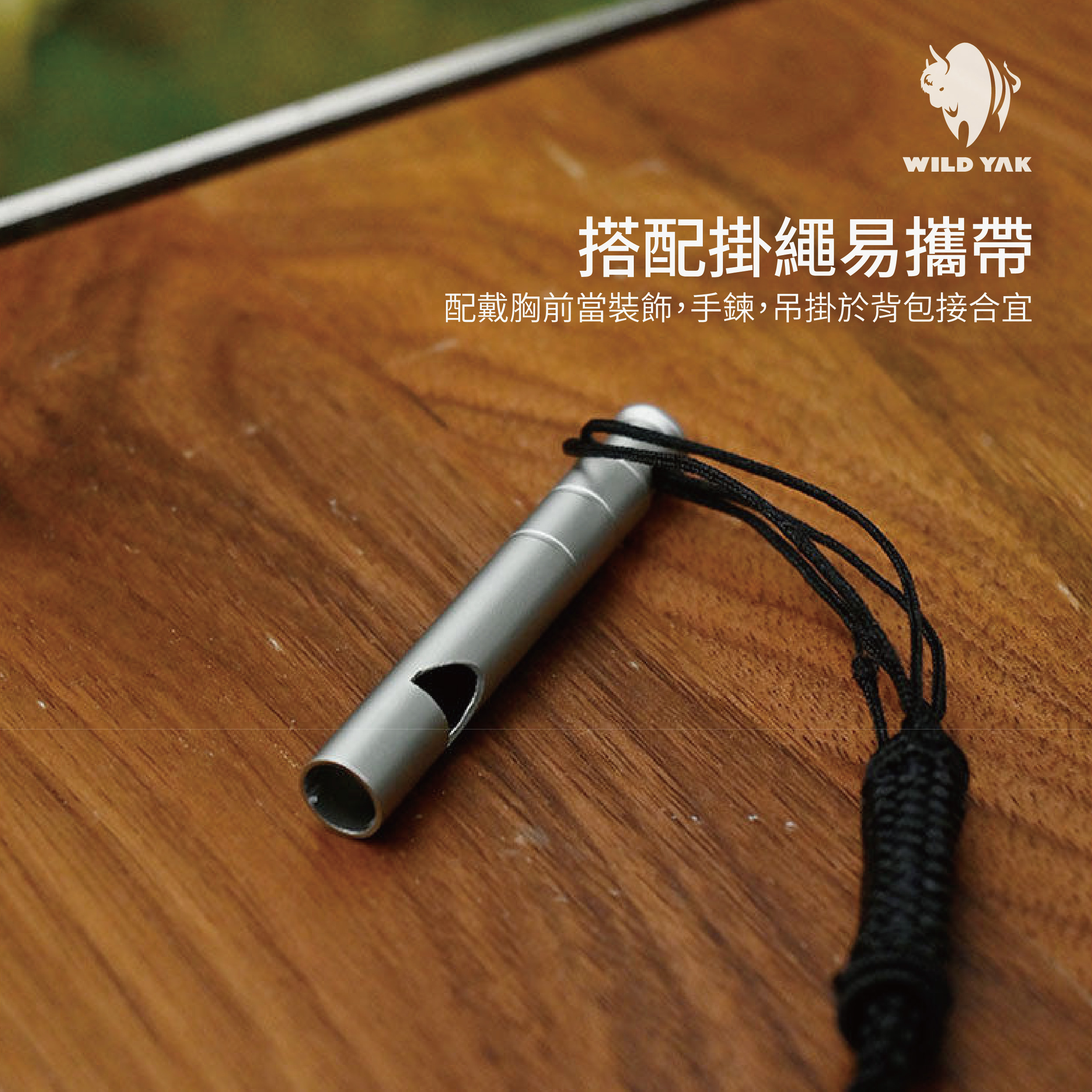 鈦合金口笛說明_工作區域 1 複本 8.jpg