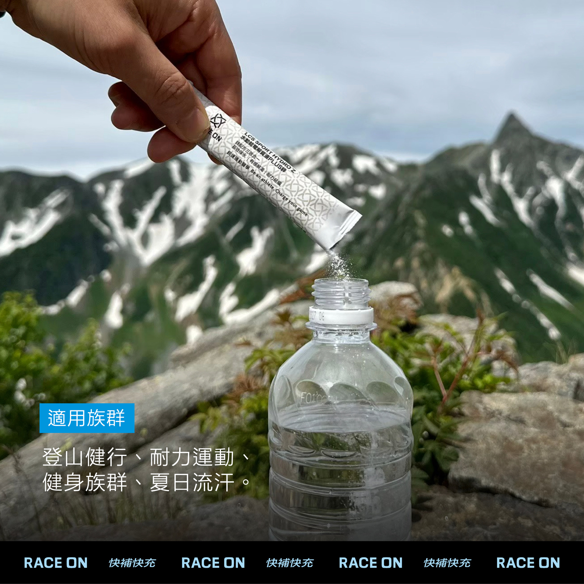 RACE ON 168機能補給隨手包(修護/耐力/保水)10