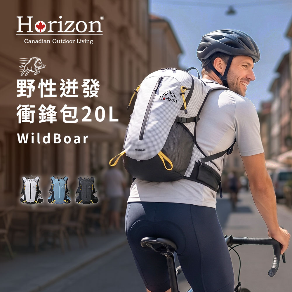 【Horizon 天際線】野性迸發衝鋒包 WildBoar 20L|防皺耐磨防潑水|越野包、騎行包、山豬包1