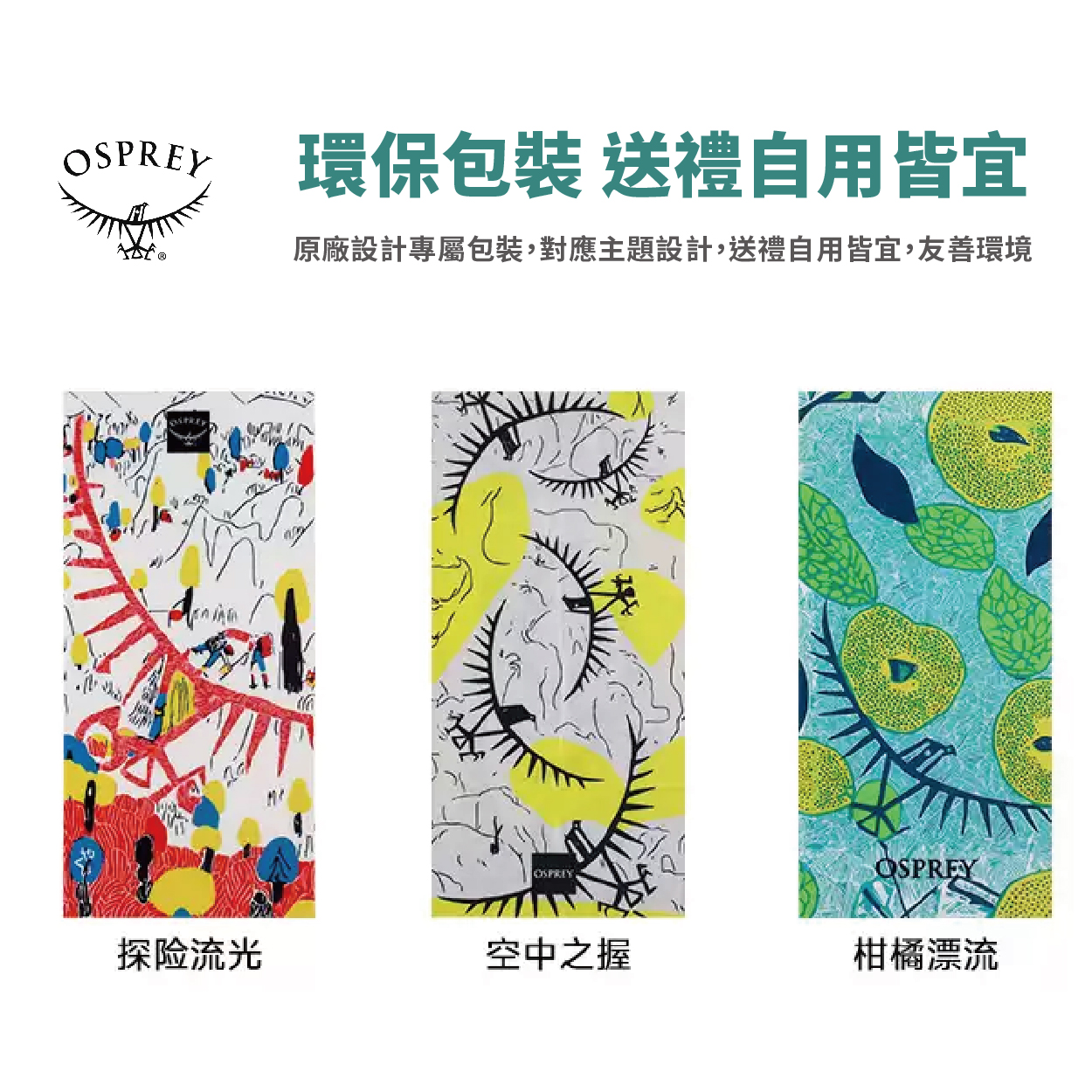 OSPREY頭巾-2代_工作區域 1 複本 28.jpg